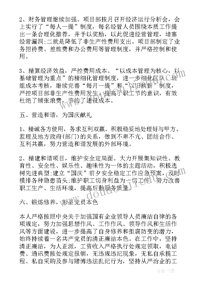 最新施工企业领导述职报告(实用5篇)