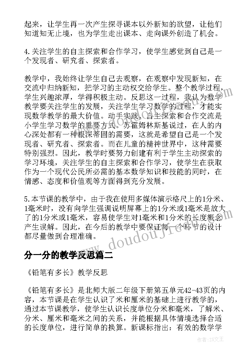 2023年分一分的教学反思 铅笔有多长的教学反思(优秀8篇)