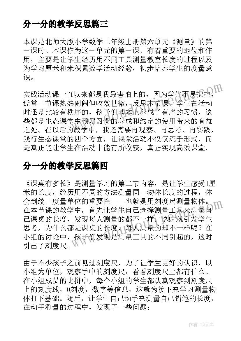 2023年分一分的教学反思 铅笔有多长的教学反思(优秀8篇)