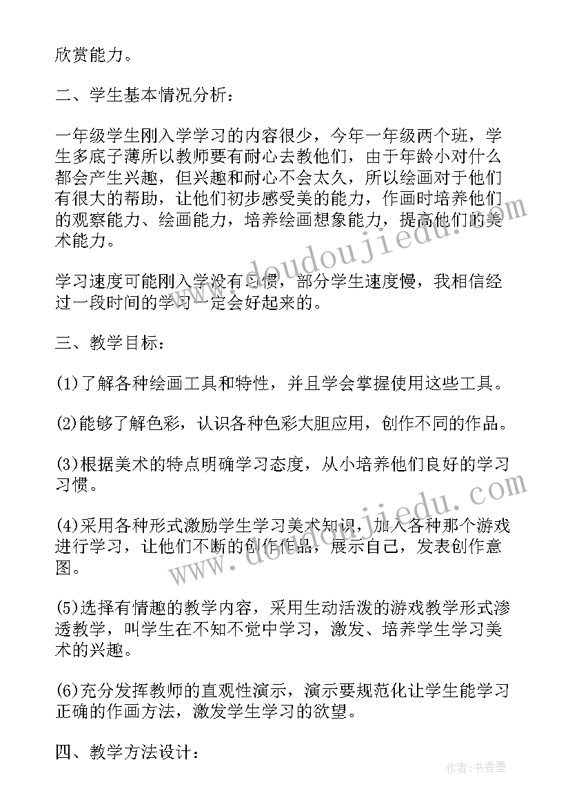 最新美术上学期教学工作计划(实用8篇)