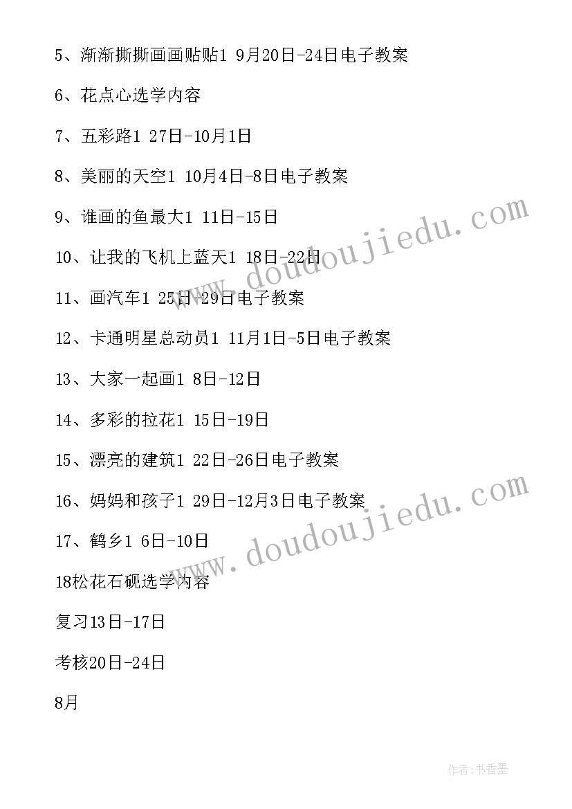 最新美术上学期教学工作计划(实用8篇)