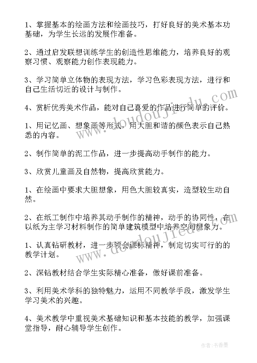 最新美术上学期教学工作计划(实用8篇)