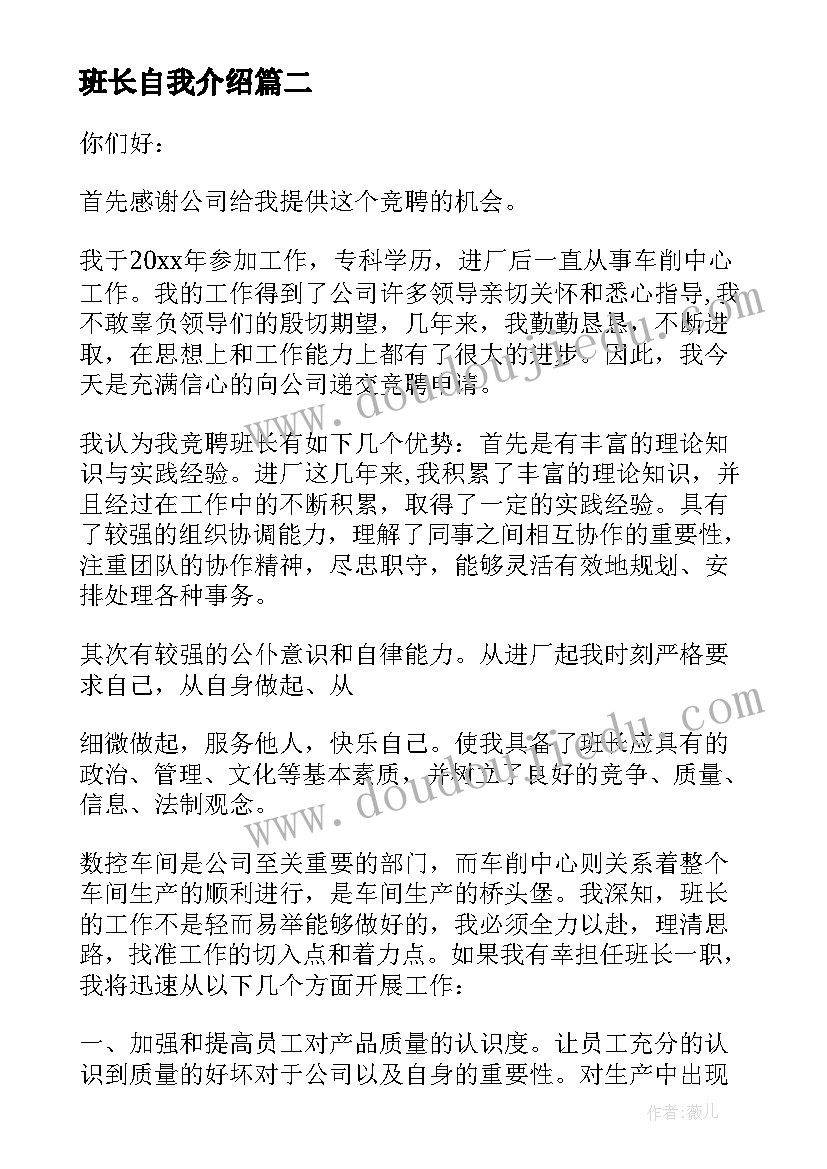 班长自我介绍(实用12篇)