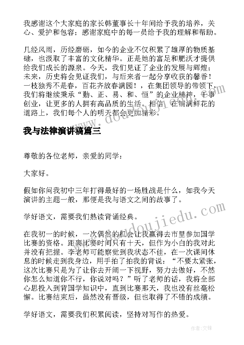 2023年我与法律演讲稿(精选9篇)