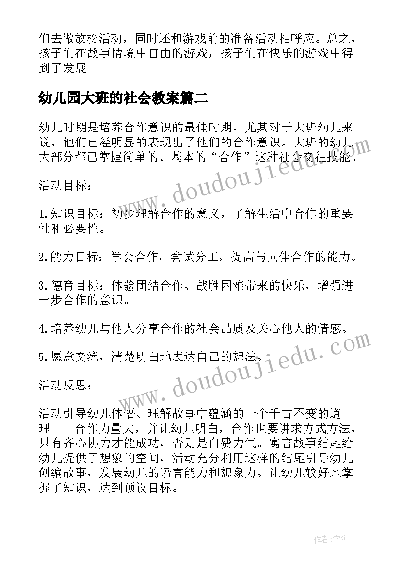 最新幼儿园大班的社会教案(优秀17篇)