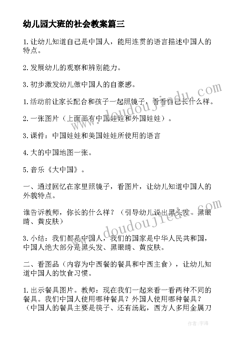 最新幼儿园大班的社会教案(优秀17篇)