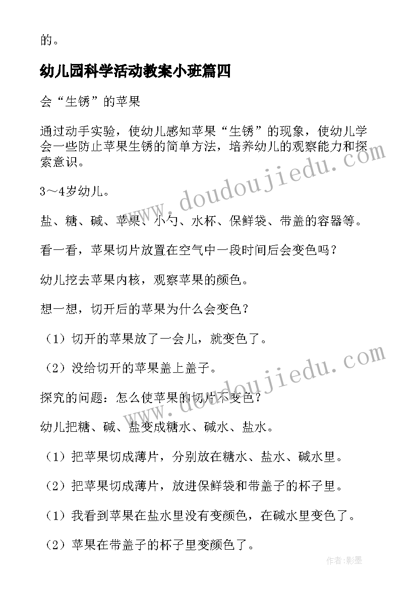 最新幼儿园科学活动教案小班 幼儿园科学活动教案(优质19篇)