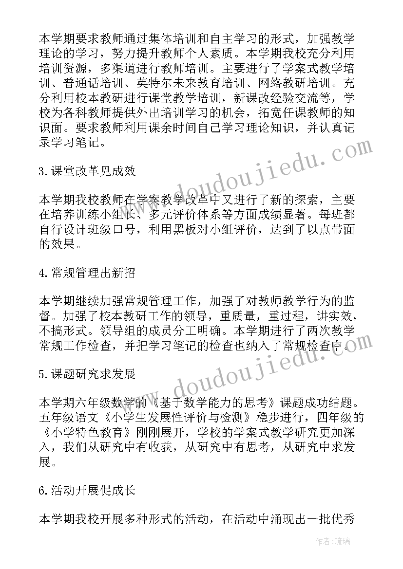 2023年小学综合组教研组总结 小学综合教研组活动总结(通用18篇)