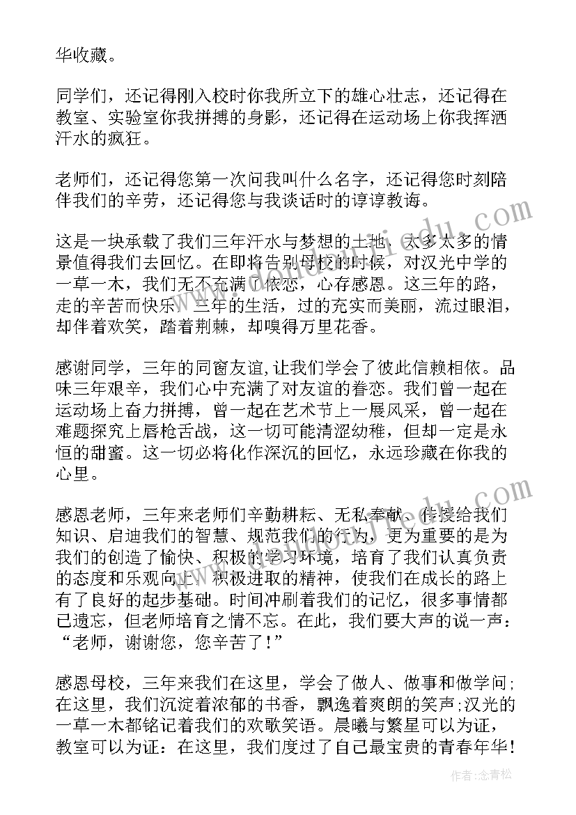 感恩母校的演讲 小学生感恩母校演讲稿(汇总9篇)