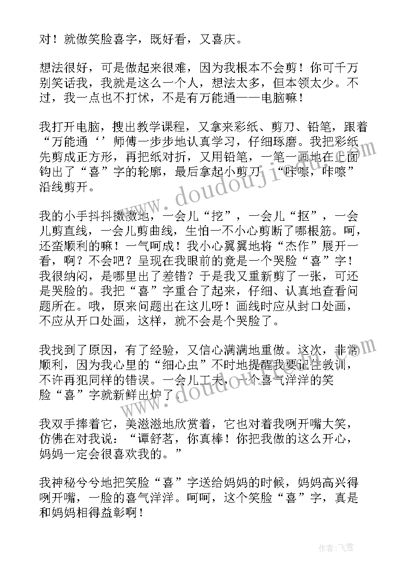 最新母亲节小学五年级日记(优质9篇)