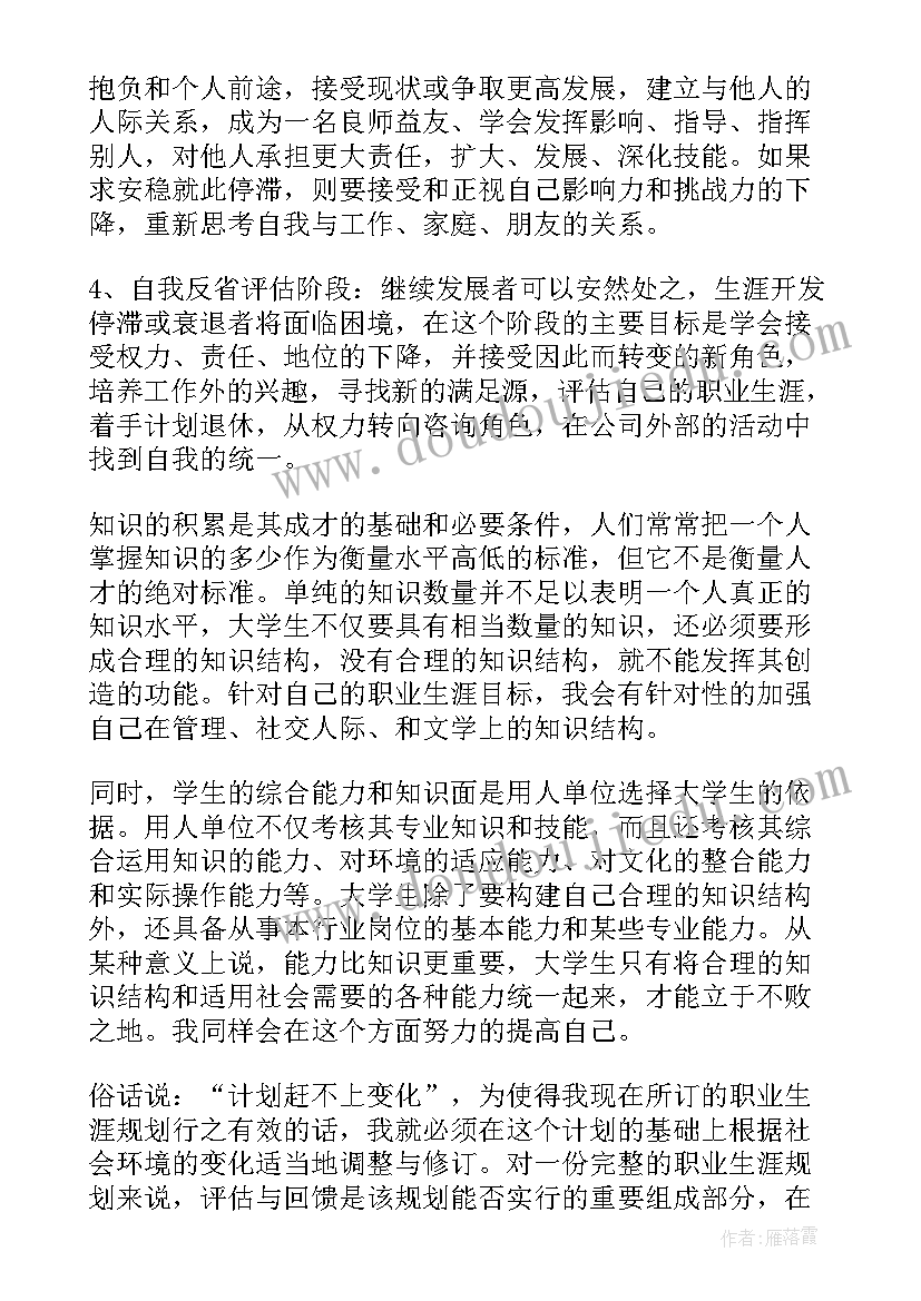 最新行政管理大学生职业生涯规划书(优质13篇)