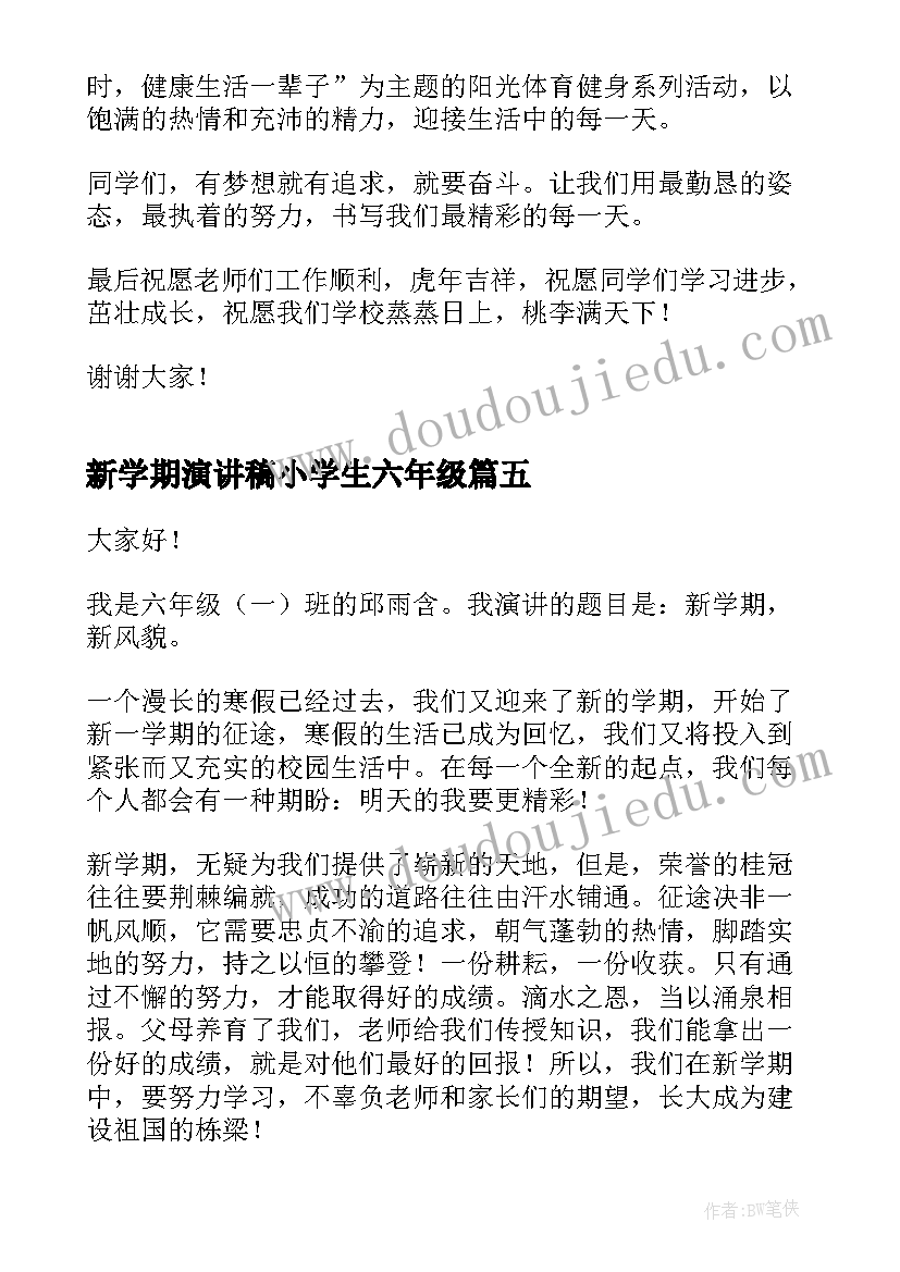 新学期演讲稿小学生六年级(模板15篇)