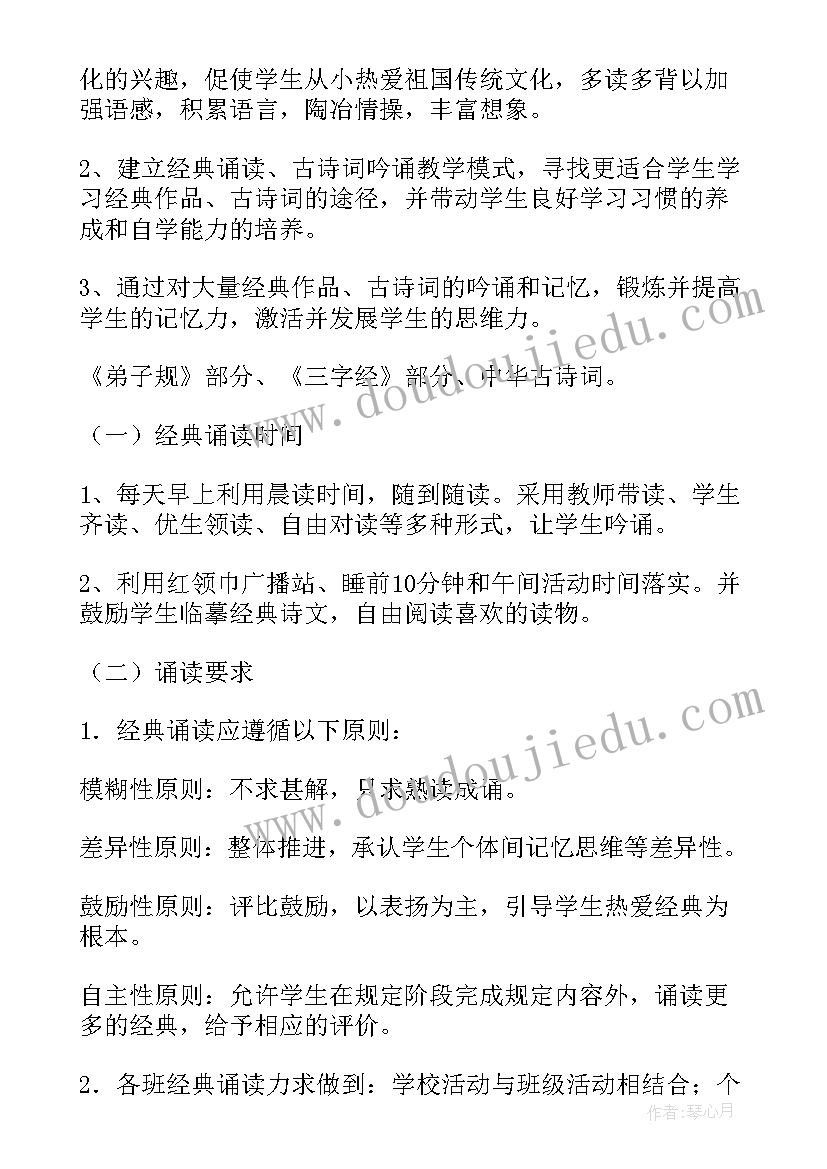 最新诵读班教学计划表 诵读教学计划(优质8篇)