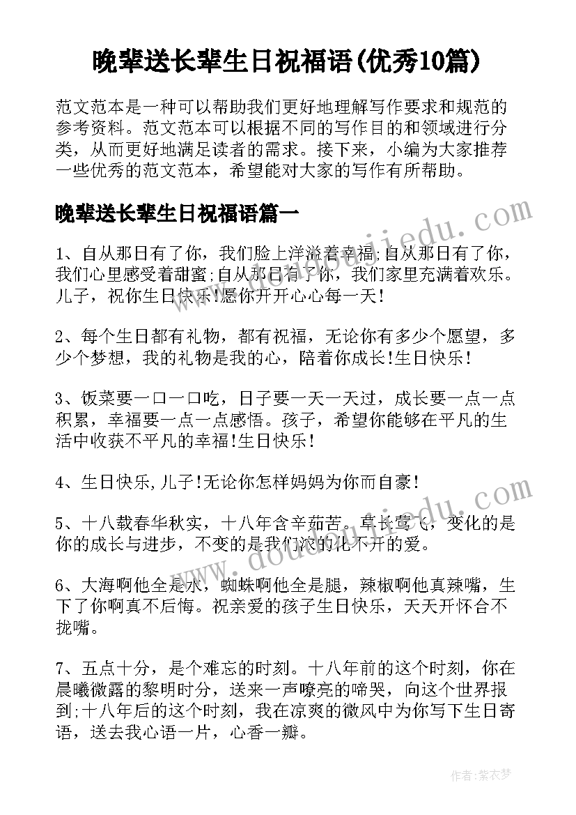 晚辈送长辈生日祝福语(优秀10篇)