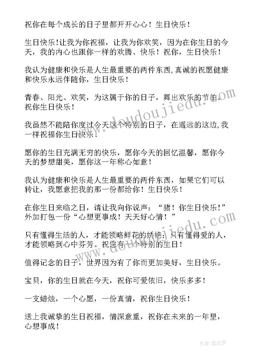 晚辈送长辈生日祝福语(优秀10篇)