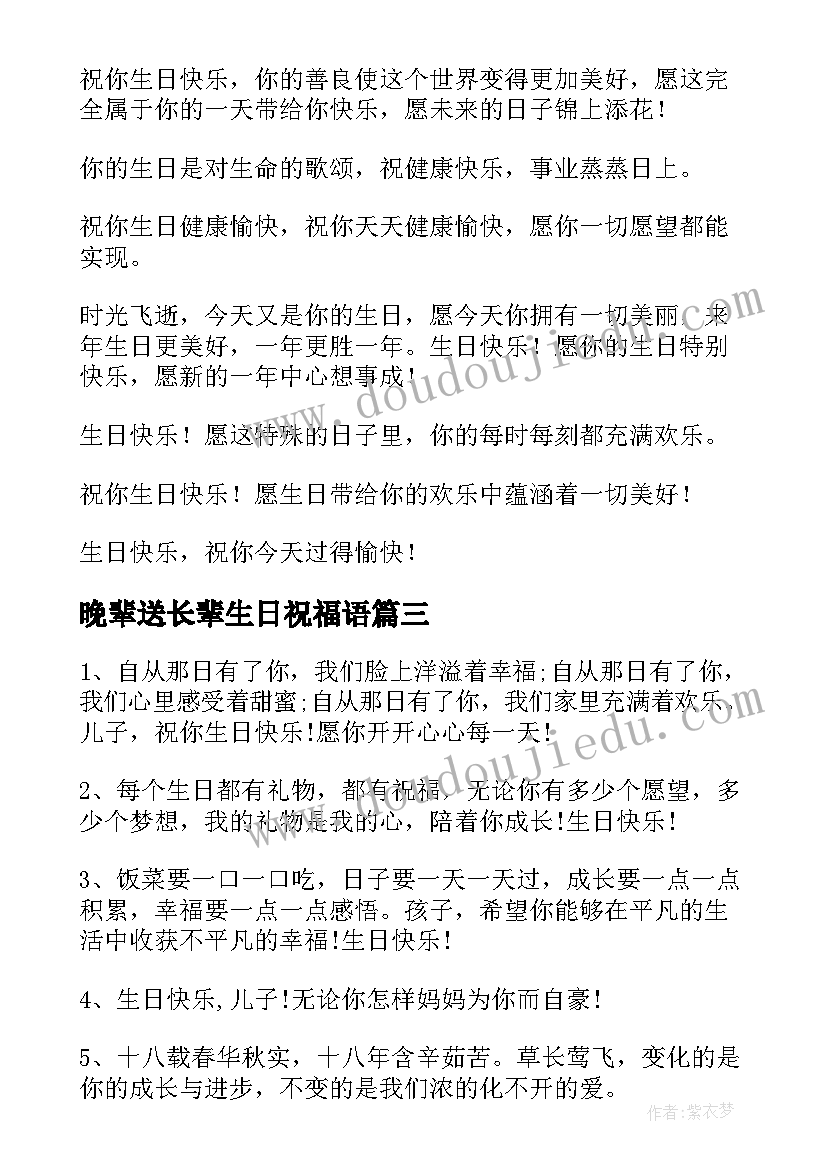 晚辈送长辈生日祝福语(优秀10篇)