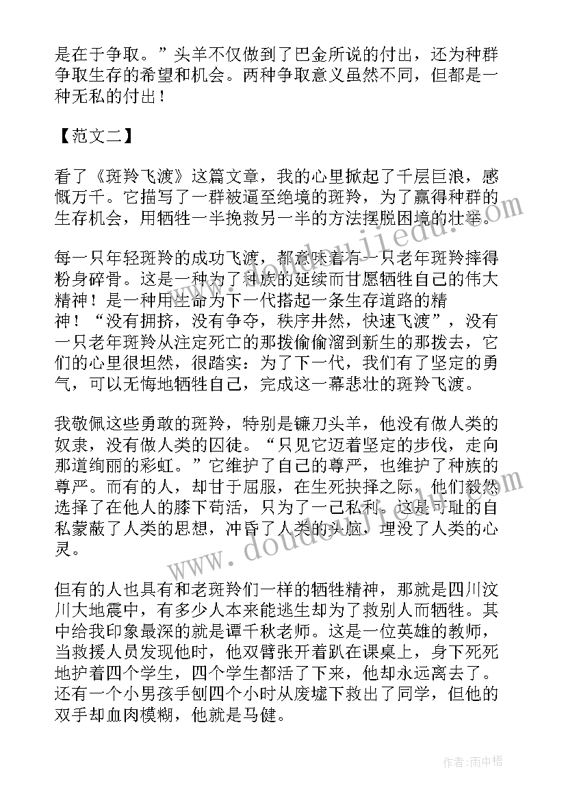 2023年论语的读书笔记 七年级的斑羚飞渡读书笔记(通用16篇)