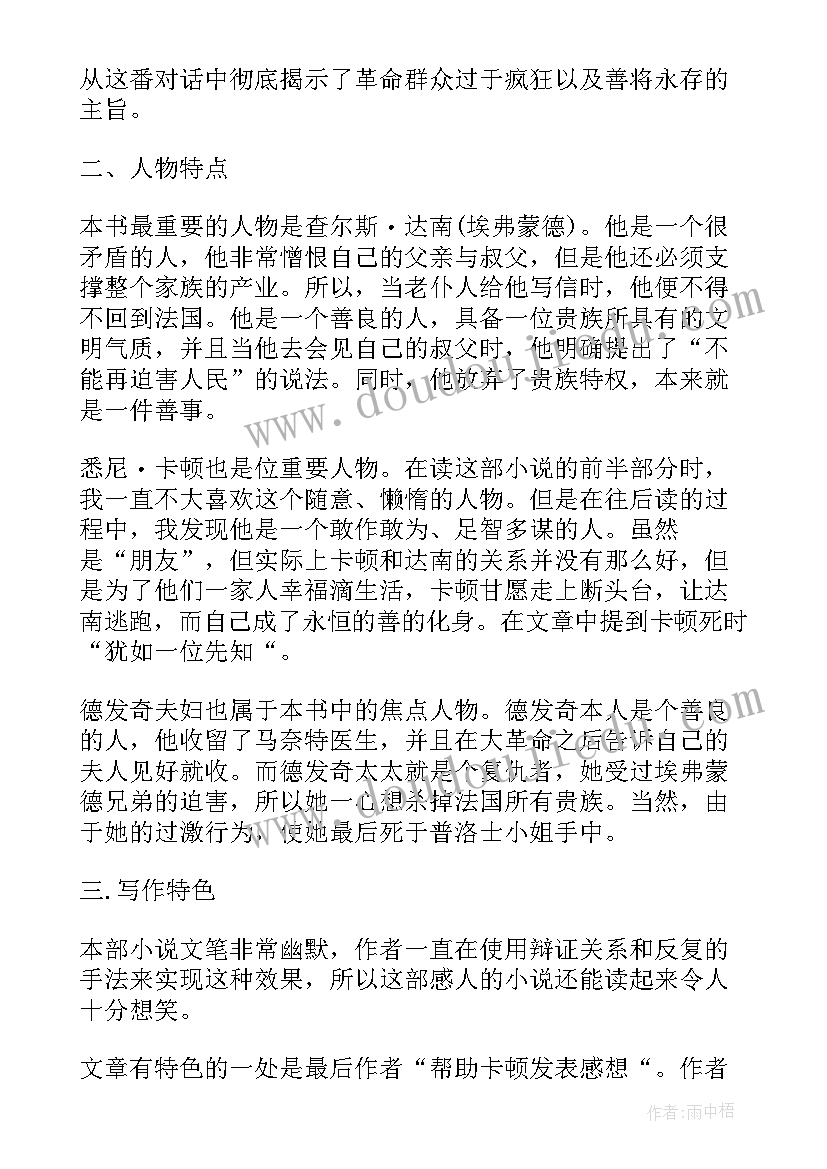 2023年论语的读书笔记 七年级的斑羚飞渡读书笔记(通用16篇)