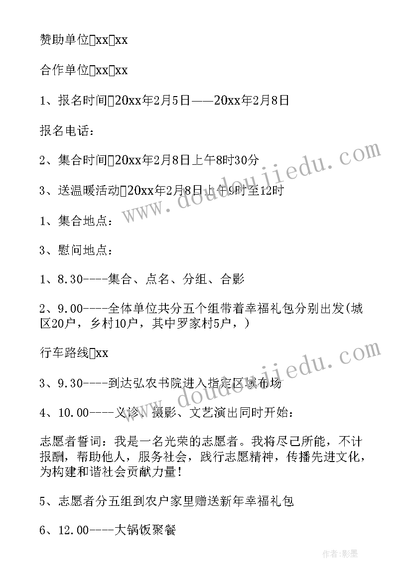 春节期间贫困户慰问 春节慰问贫困户学生活动方案(模板8篇)