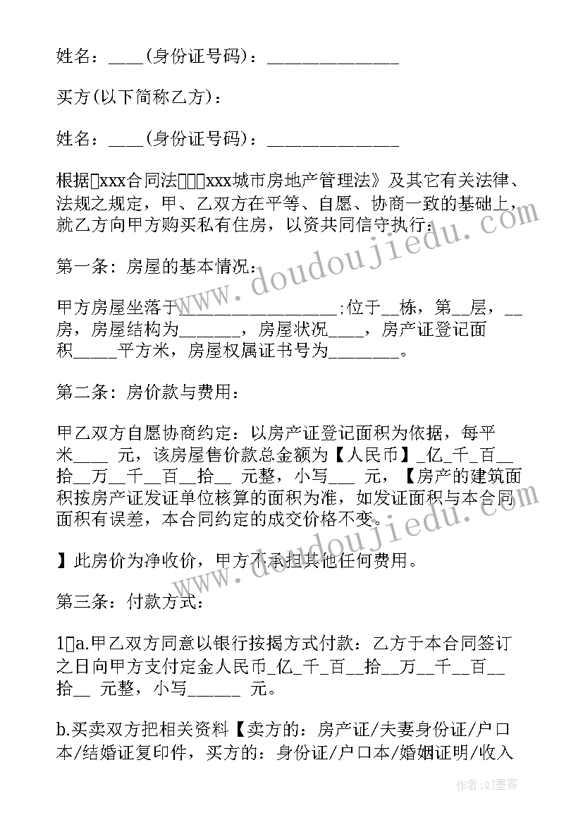 最新买卖无产权房屋的合同效力 产权房屋买卖合同(通用11篇)