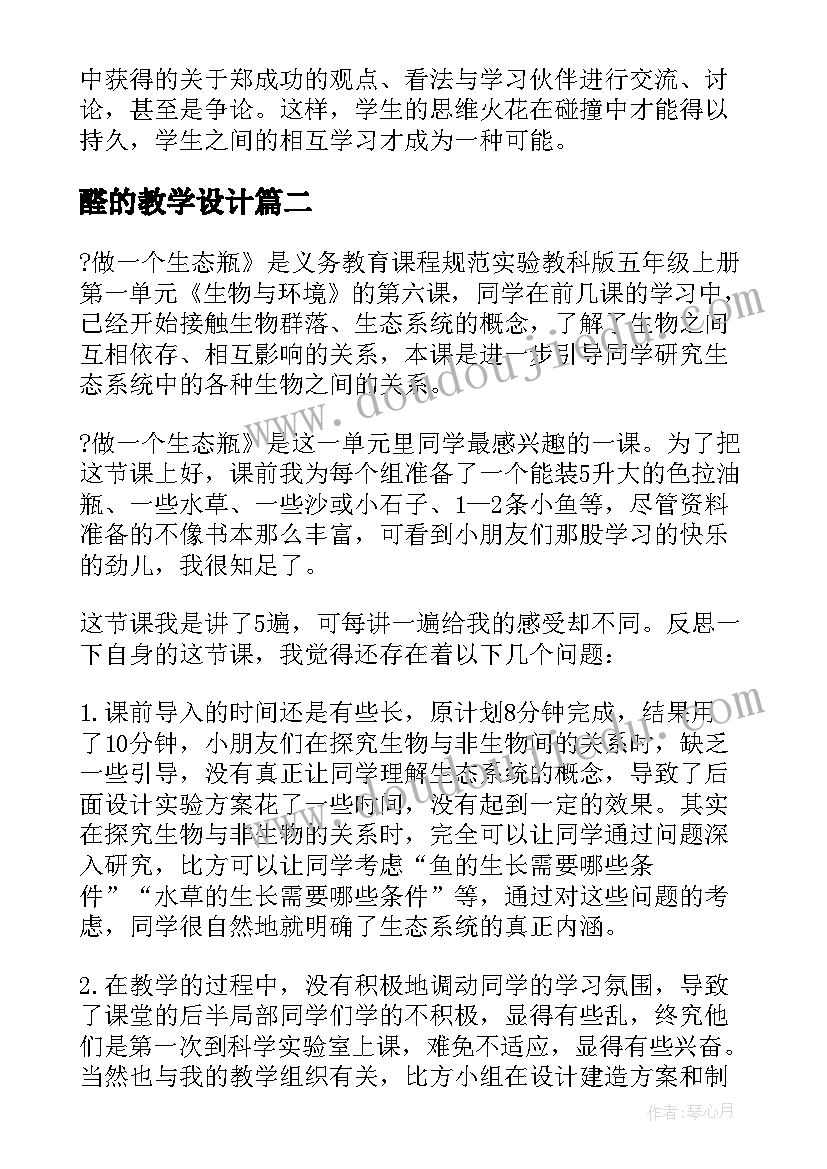 最新醛的教学设计(通用8篇)