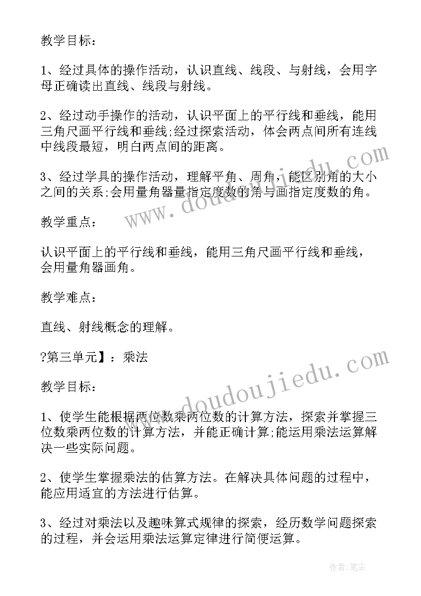 英语线上教学计划(通用17篇)