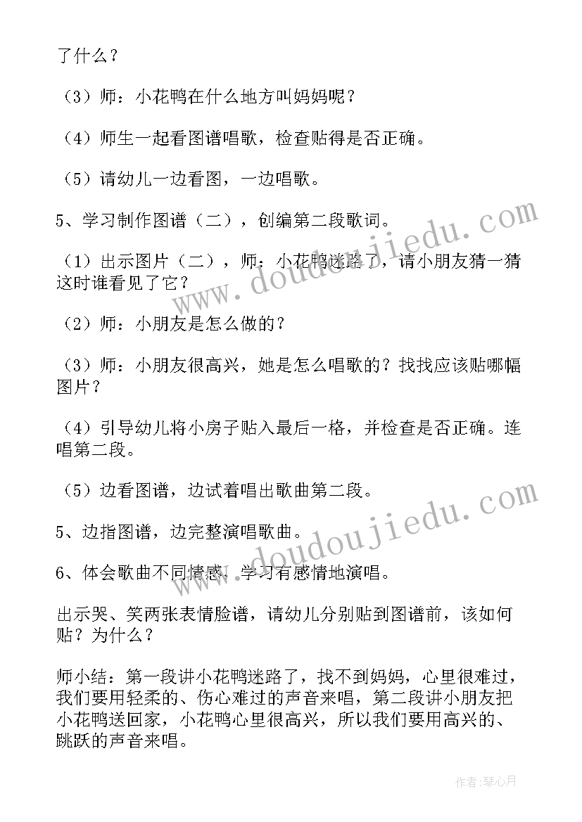 中班幼儿教学设计教案(实用8篇)