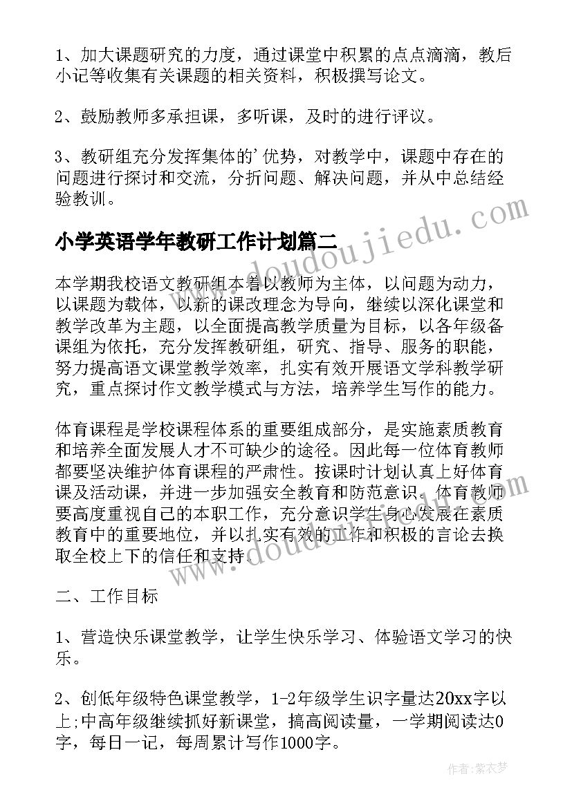 2023年小学英语学年教研工作计划(实用8篇)