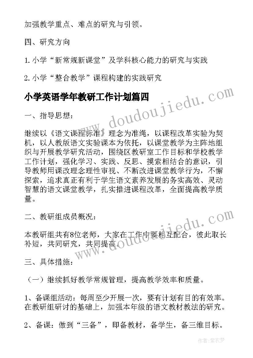 2023年小学英语学年教研工作计划(实用8篇)