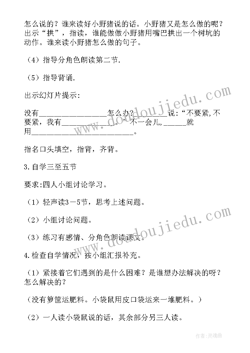 最新伙伴的教案(实用15篇)