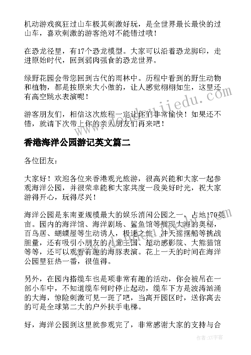 最新香港海洋公园游记英文 香港海洋公园导游词(优质10篇)