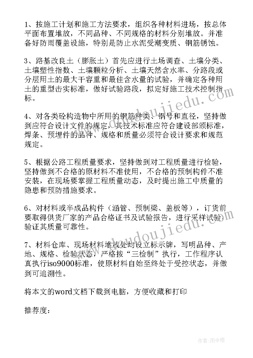 最新沥青路面施工质量控制要点 沥青路面质量控制心得体会(精选8篇)