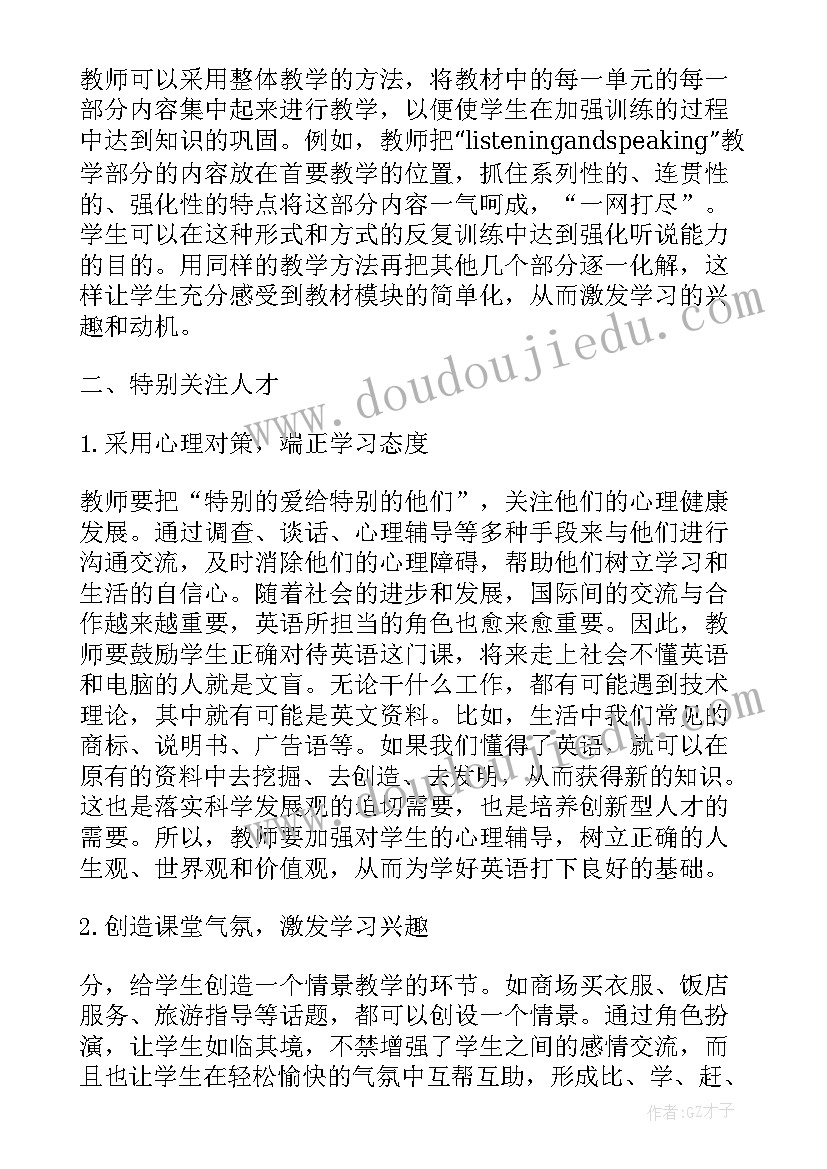 精英中学高效课堂心得体会 高中学习心得体会(汇总20篇)