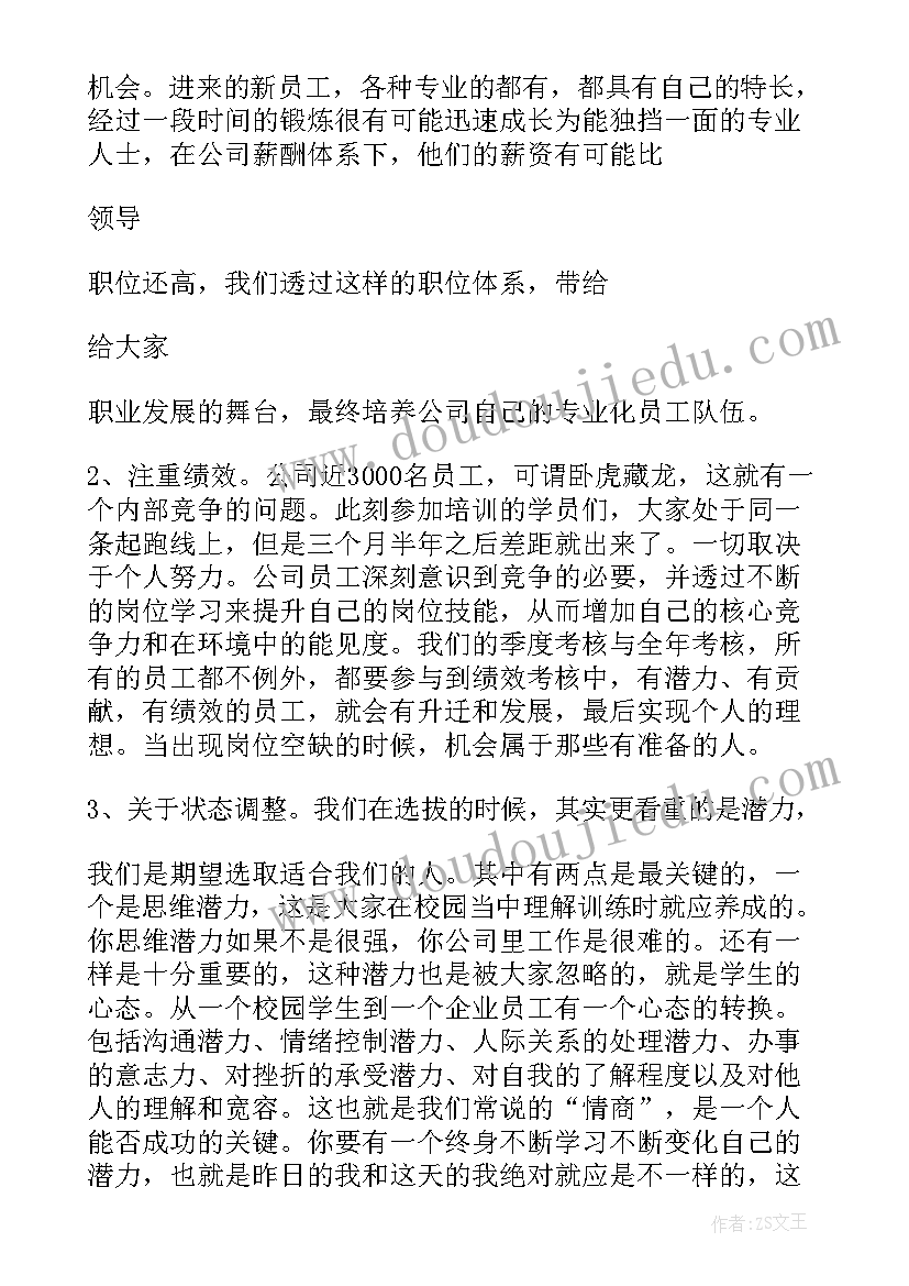 最新公司欢迎新员工欢迎词 公司领导欢迎新员工欢迎词(精选8篇)