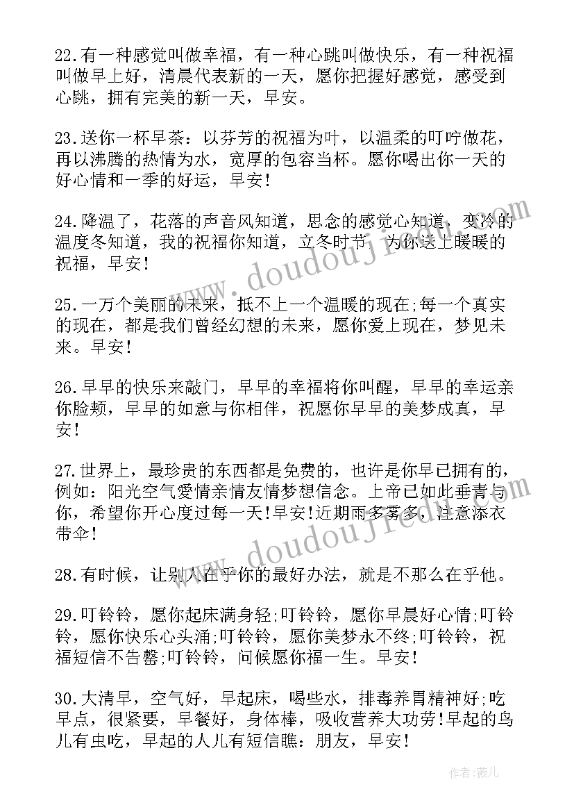 最新微信早安励志语加配图 微信正能量早安励志语录(汇总18篇)