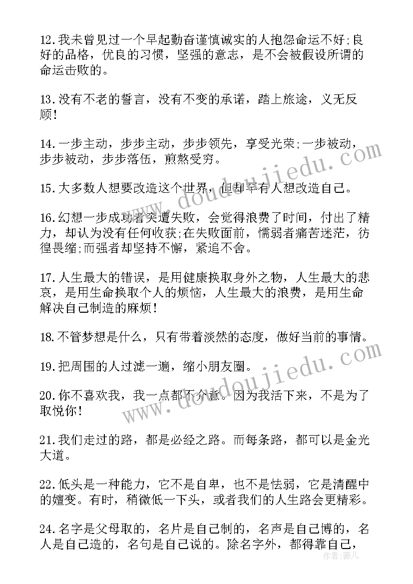 最新微信早安励志语加配图 微信正能量早安励志语录(汇总18篇)