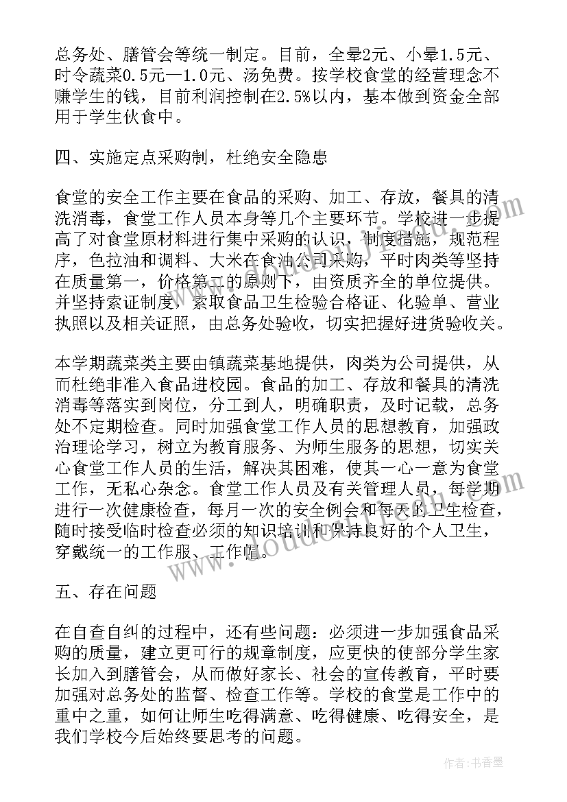 2023年食堂管理工作总结(实用8篇)