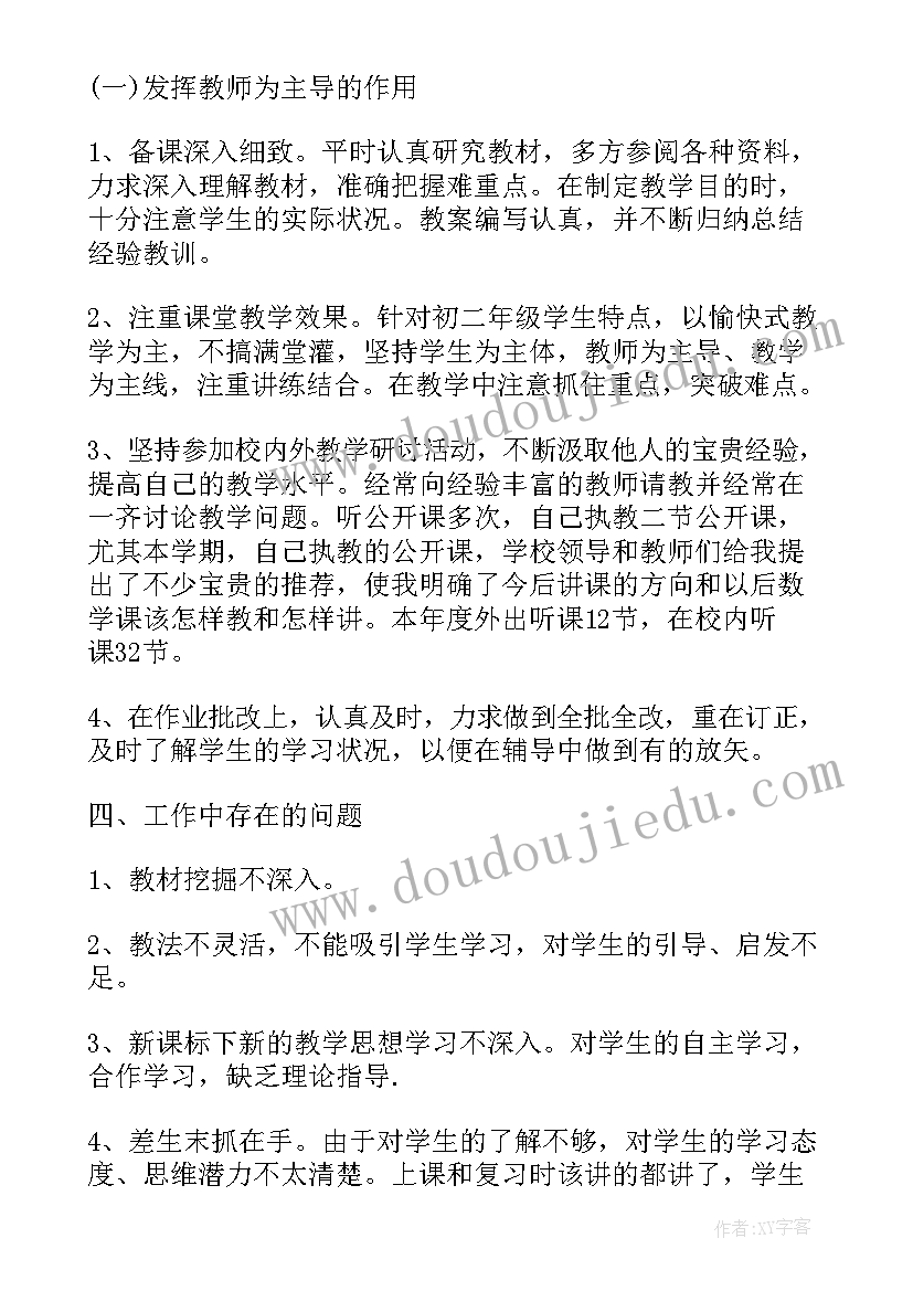 最新数学教师工作述职报告(大全10篇)