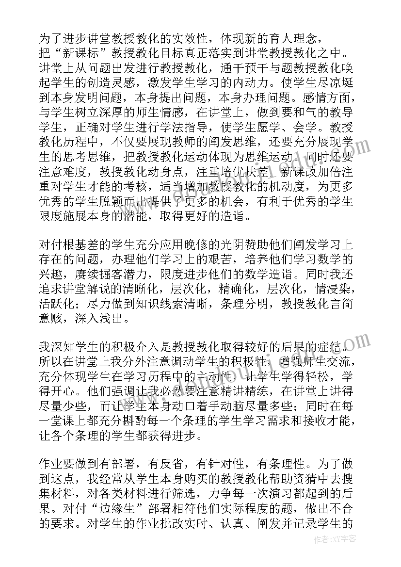 最新数学教师工作述职报告(大全10篇)