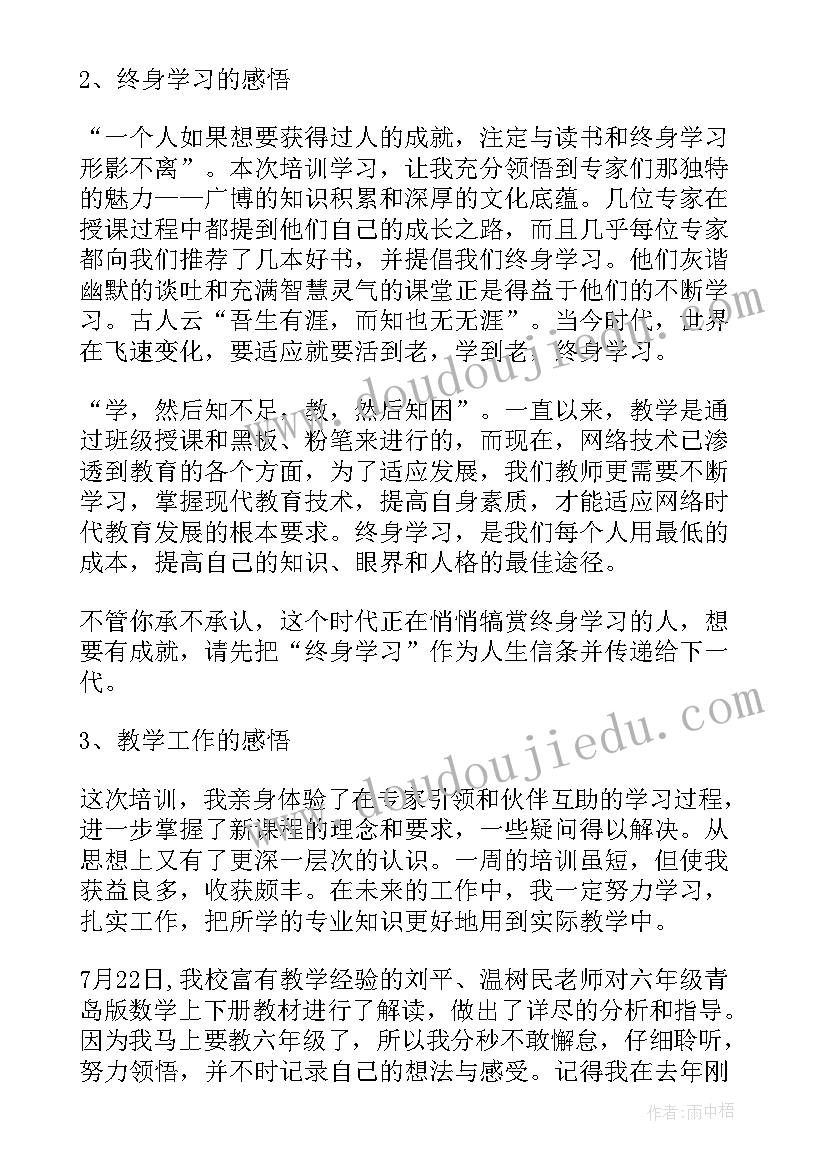 2023年小学数学老师培训心得体(精选9篇)