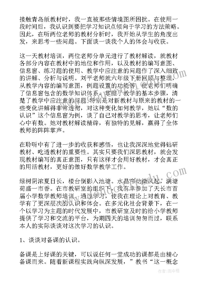 2023年小学数学老师培训心得体(精选9篇)