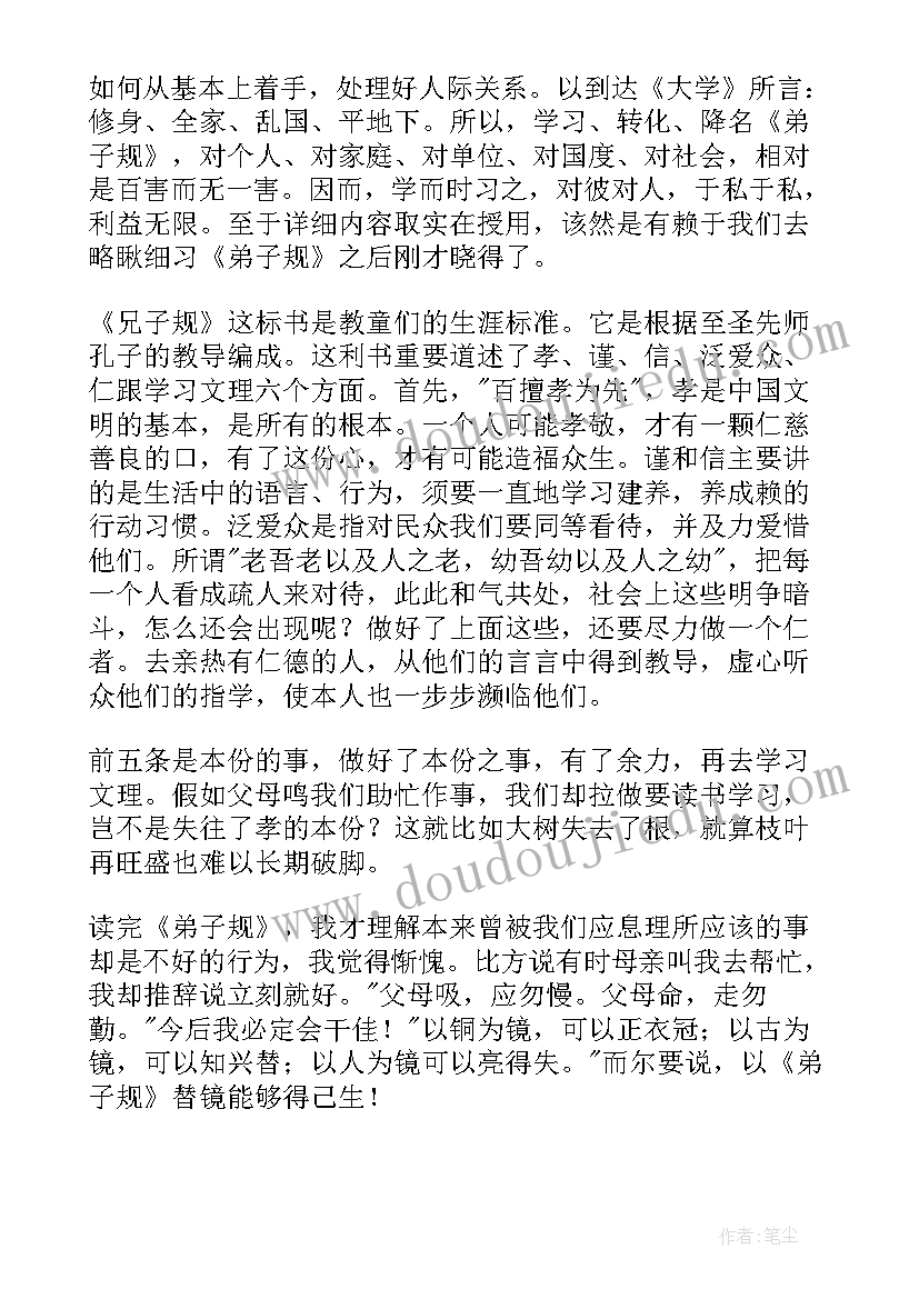 最新弟子规读后感想(优秀14篇)