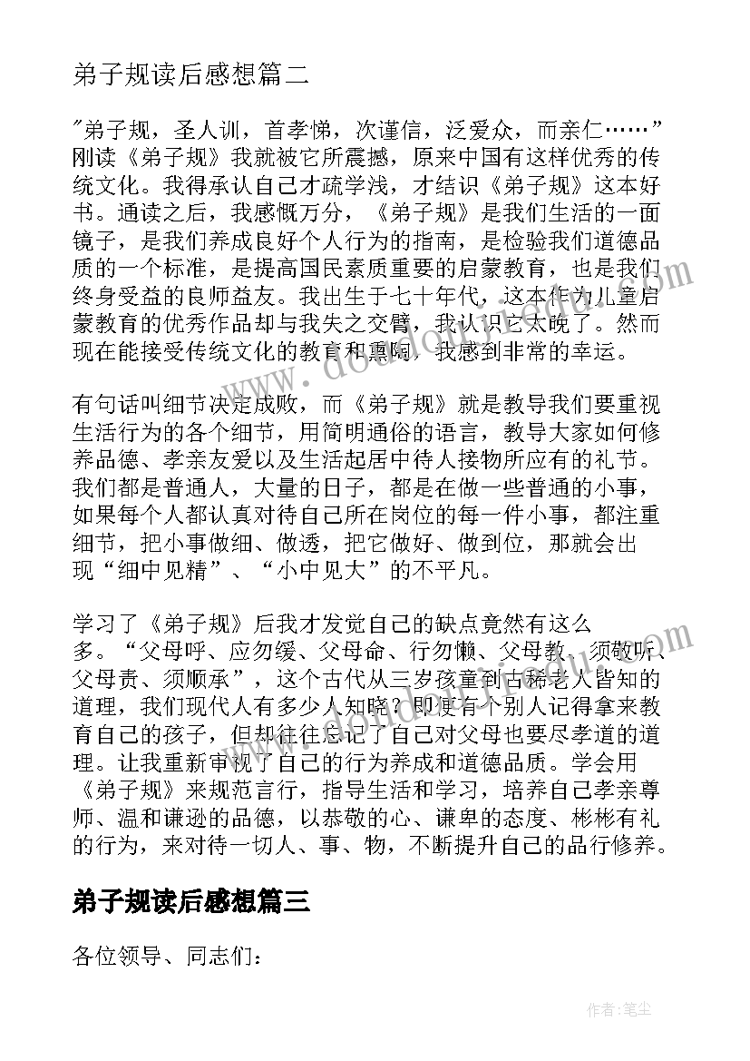 最新弟子规读后感想(优秀14篇)