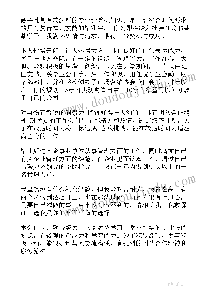 个人简历总结自我评价(实用8篇)