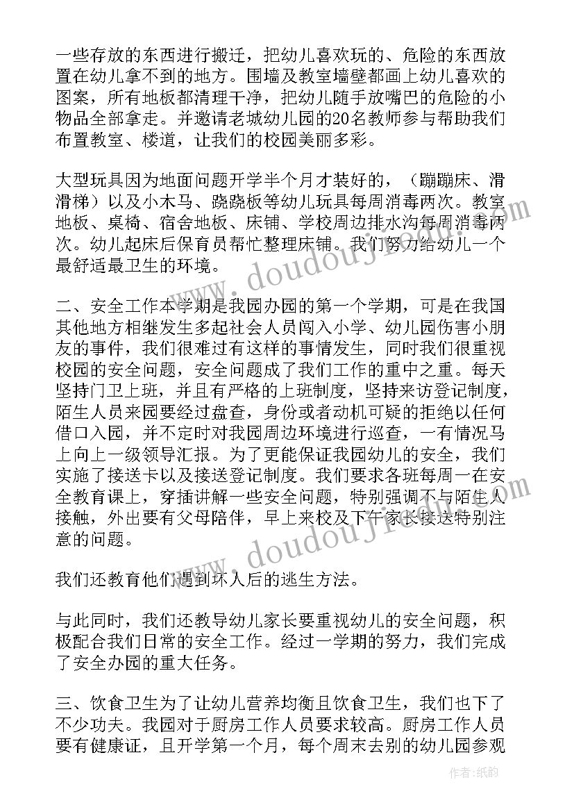 最新幼儿园工作汇报材料(实用18篇)