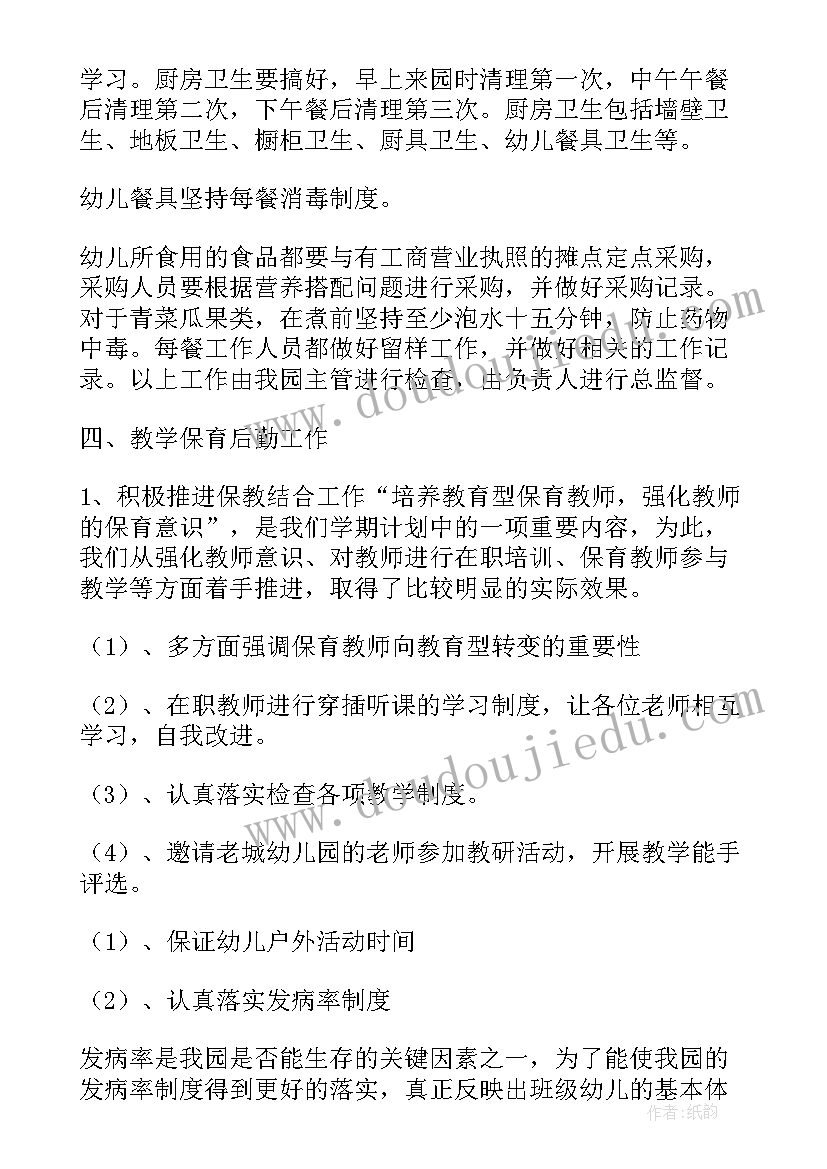 最新幼儿园工作汇报材料(实用18篇)