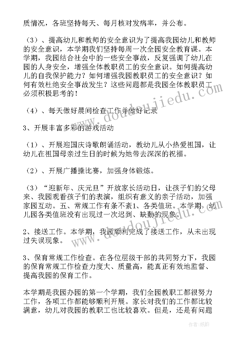 最新幼儿园工作汇报材料(实用18篇)