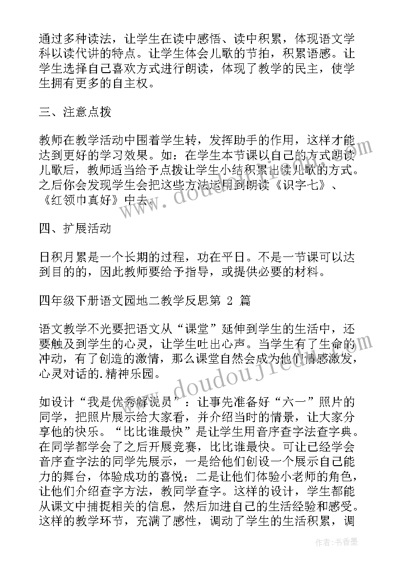 最新四年级语文教案反思(大全18篇)