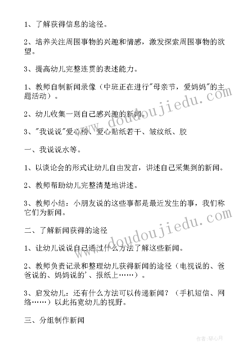 2023年说一说教案反思(大全10篇)