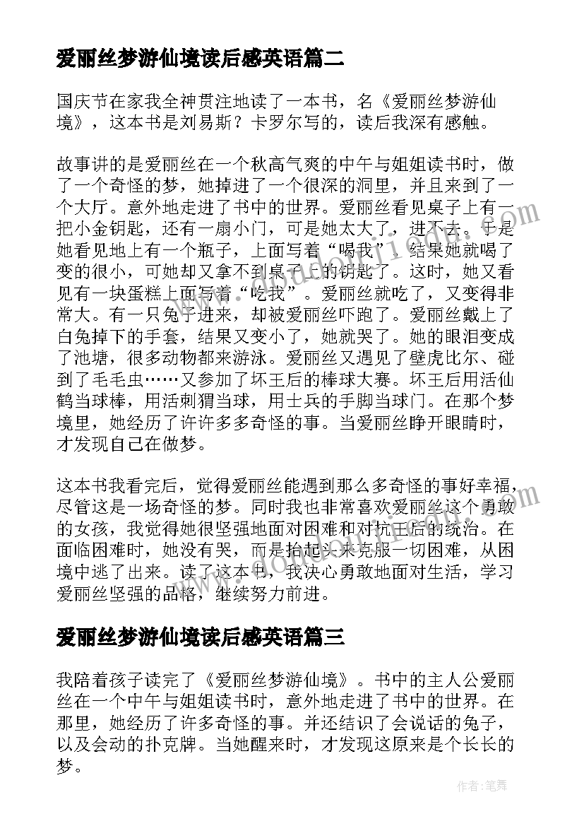 爱丽丝梦游仙境读后感英语(汇总14篇)